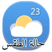 حالة الطقس on 9Apps