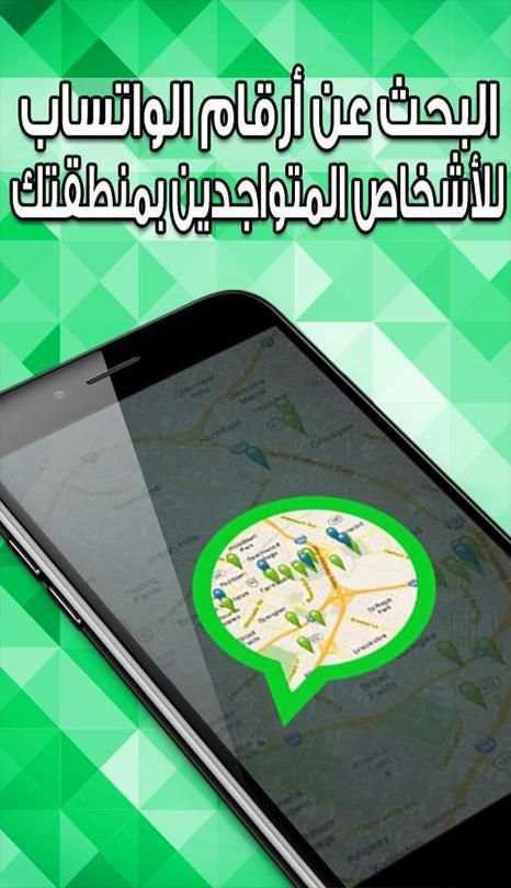 ارقام الوات س ااب حولك* screenshot 2