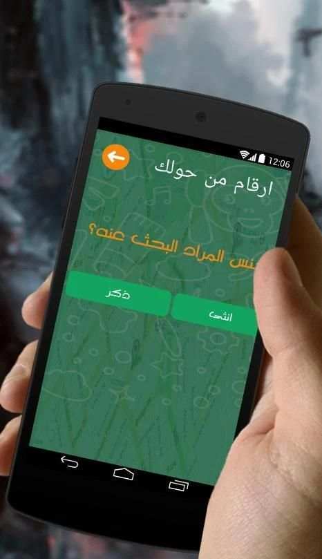 ارقام الوات س ااب حولك* скриншот 5