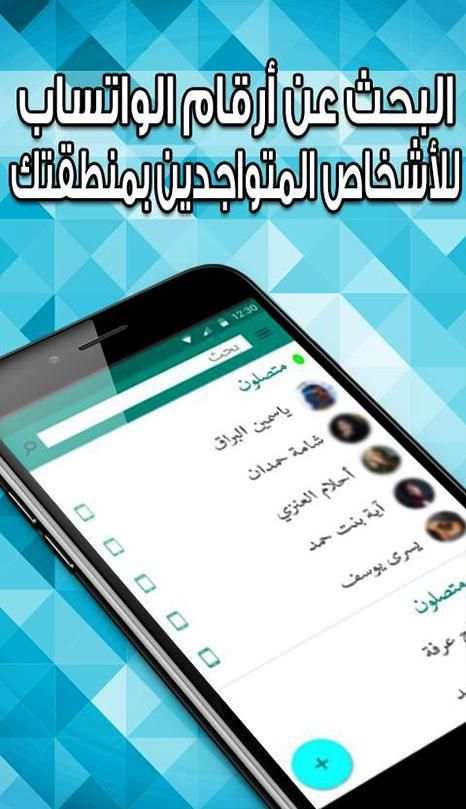 ارقام الوات س ااب حولك* screenshot 1