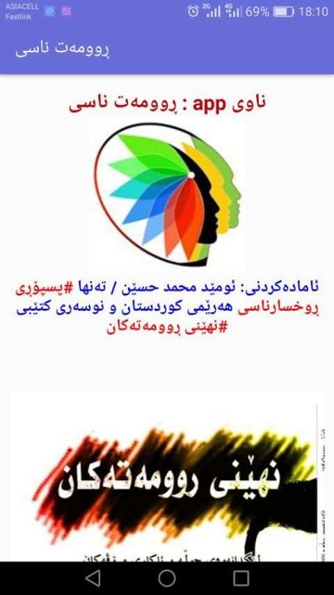 ڕوومەت ناسی screenshot 2