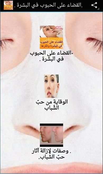 القضاء على الحبوب في البشرة screenshot 4