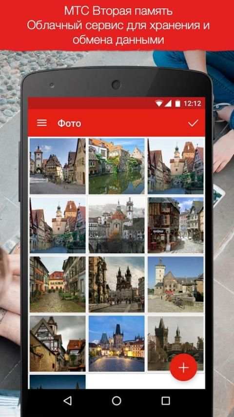 МТС Вторая память screenshot 1
