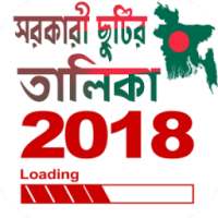 ছুটির দিন / ছুটির তালিকা ২০১৮ on 9Apps