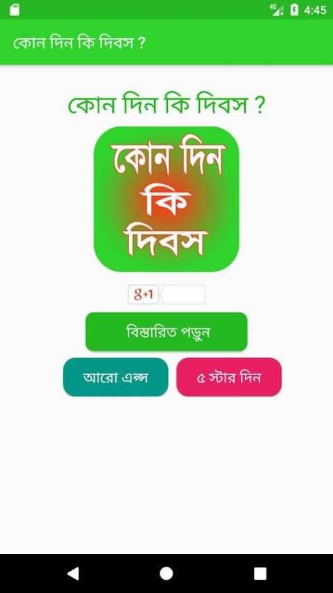 কোন দিন কি দিবস screenshot 1