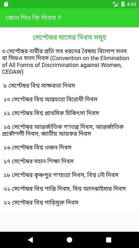 কোন দিন কি দিবস screenshot 5