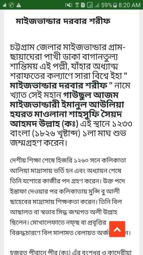 Maizbhandar Darbar Sharif । মাইজভান্ডার দরবার শরীফ screenshot 3