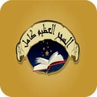 السحر العظيم on 9Apps
