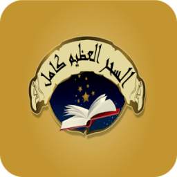 السحر العظيم كامل 1.1.0