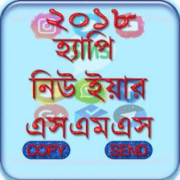 বাংলা এসএমএস ✉ Bangla SMS & Status 2018