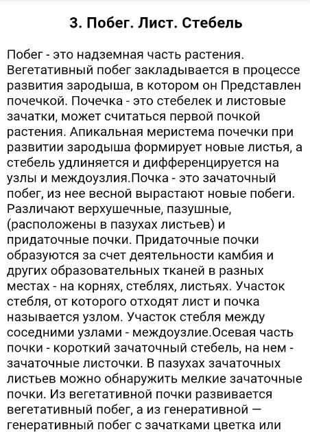 Биология screenshot 1