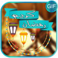 خلفيات رمضانية متحركة 2017