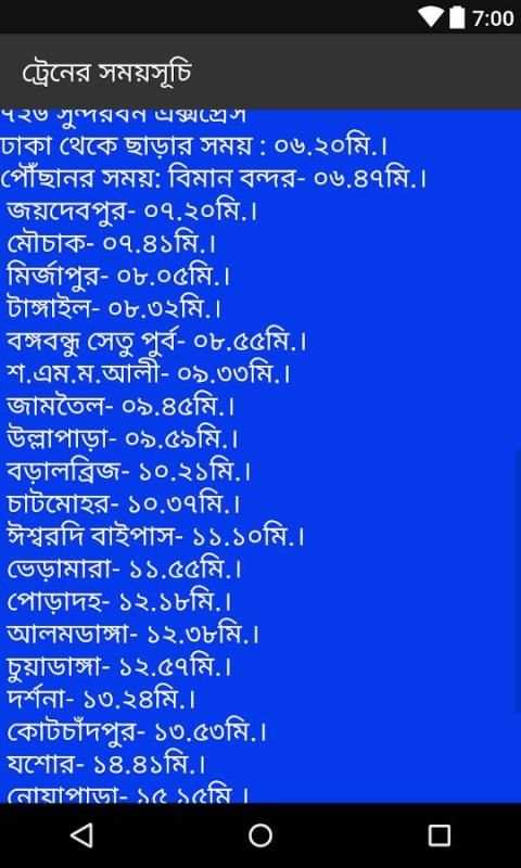 ট্রেনের সময়সূচি screenshot 1