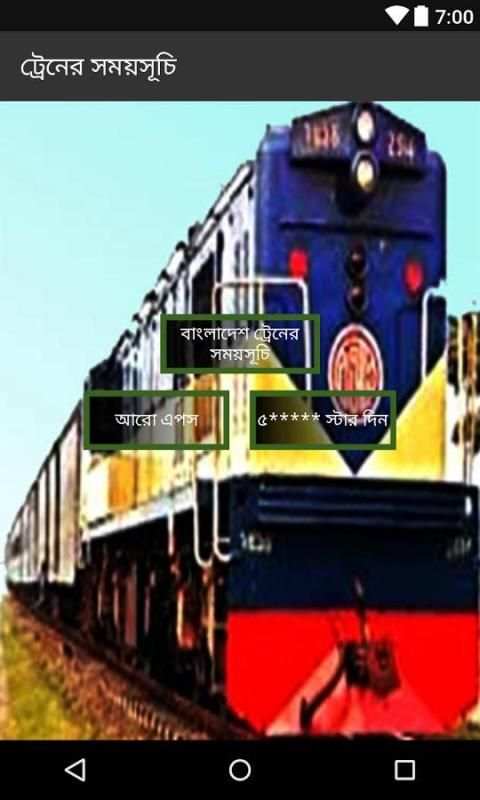 ট্রেনের সময়সূচি screenshot 2