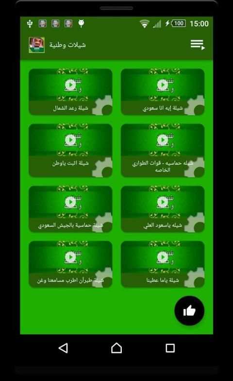 شيلات وطنية screenshot 6
