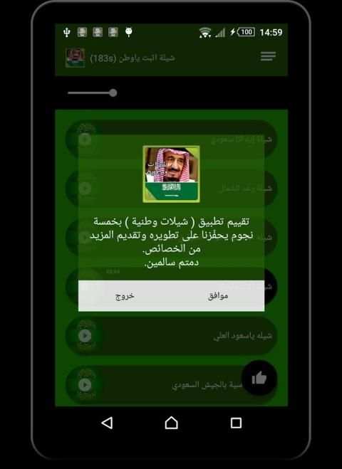 شيلات وطنية screenshot 4