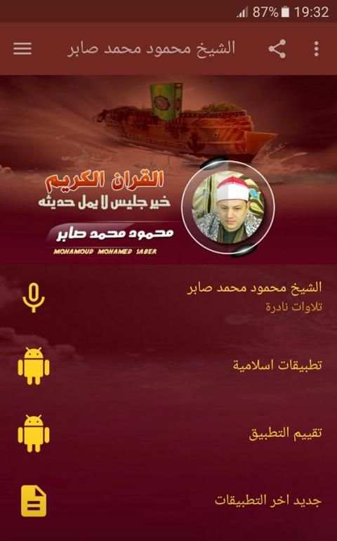 الشيخ محمود صابر تلاوات نادرة screenshot 1