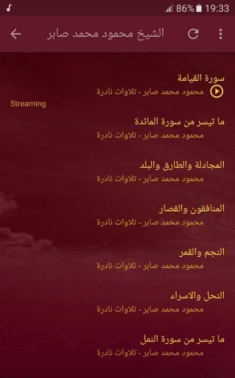 الشيخ محمود صابر تلاوات نادرة screenshot 6