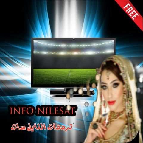 ترددات قنوات النايل سات 2017 screenshot 2