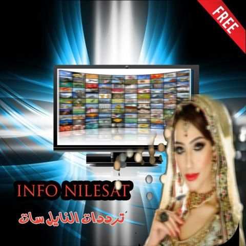 ترددات قنوات النايل سات 2017 screenshot 3