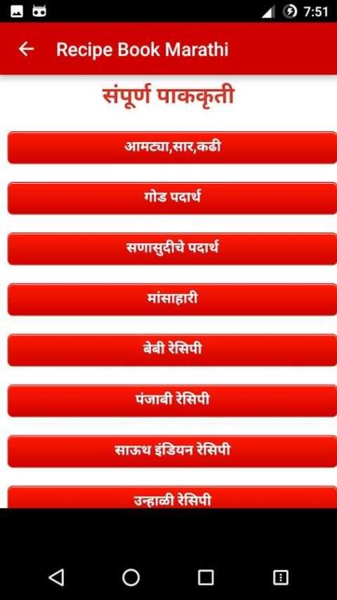Complete Recipe Book in Marathi скриншот 1