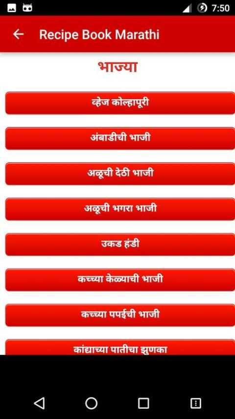 Complete Recipe Book in Marathi screenshot 6