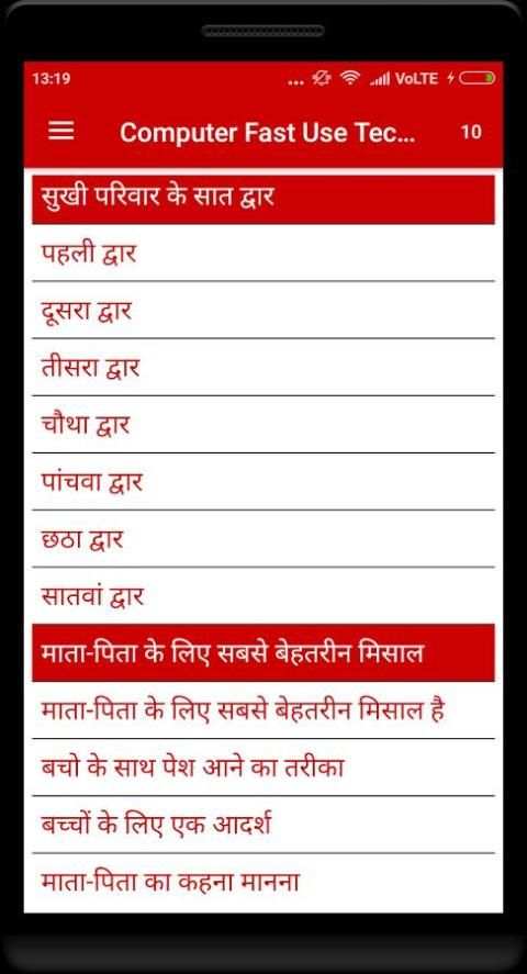 Parivar Ko Khus Rakhne Ke Upay скриншот 5