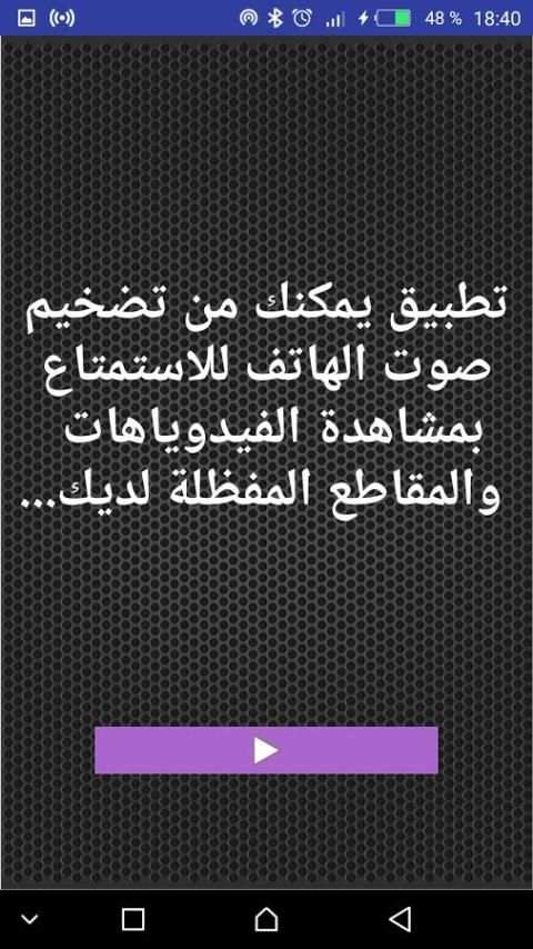 تضخيم و زيادة صوت الهاتف | مجانا 2018 screenshot 4