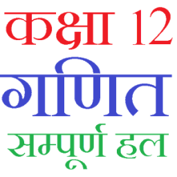 Class 12 Maths Notes &amp; Solutions (in Hindi) आइकन