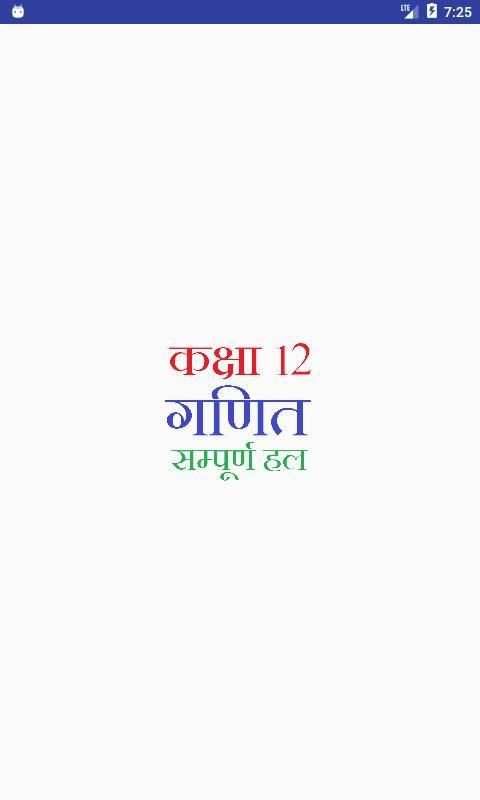 Class 12 Maths Notes & Solutions (in Hindi) скриншот 3