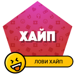 Хайп — симулятор icon