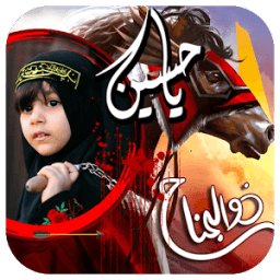 Muharram Ashura Photo Editor 2017 Lattest أيقونة