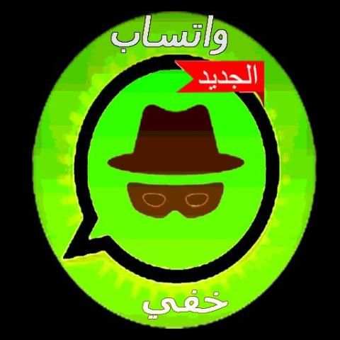 واتس اب خفي - اخفاء اخر ظهور screenshot 1