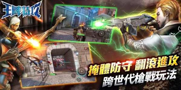 王牌特攻 скриншот 11