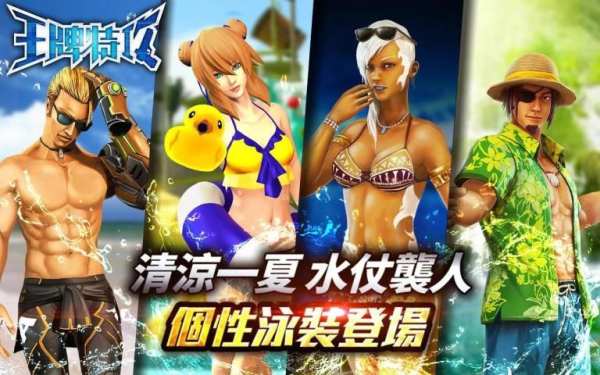 王牌特攻 скриншот 5