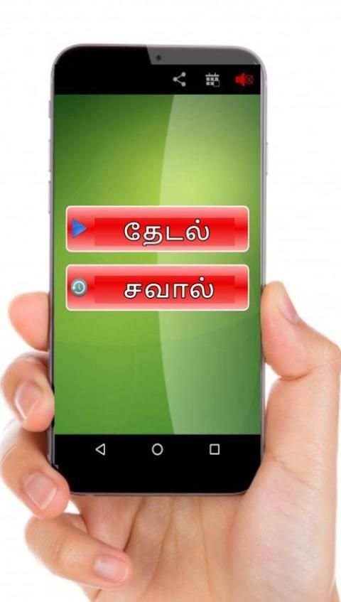 Tamil Word Game screenshot 3