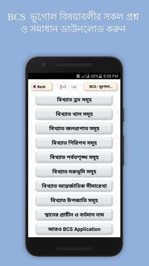 BCS : ভূগোল বিষয়াবলী скриншот 3