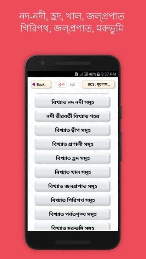 BCS : ভূগোল বিষয়াবলী скриншот 4