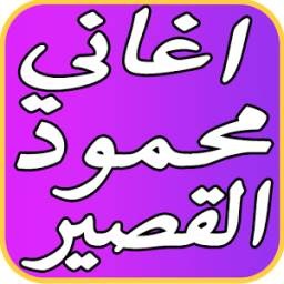 محمود القصير 1.6.9