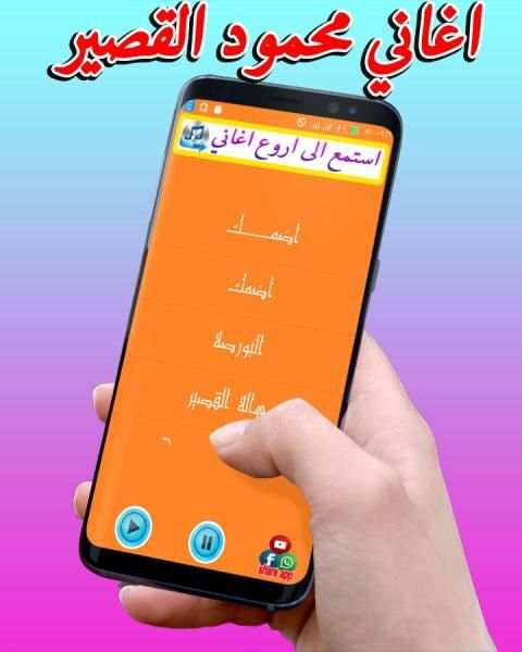 افضل اغاني محمود القصير 2017 screenshot 2
