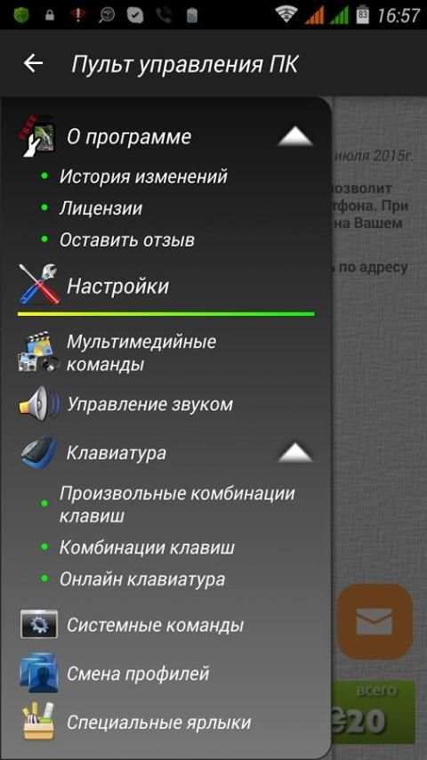 Пульт Управления ПК free 6 تصوير الشاشة