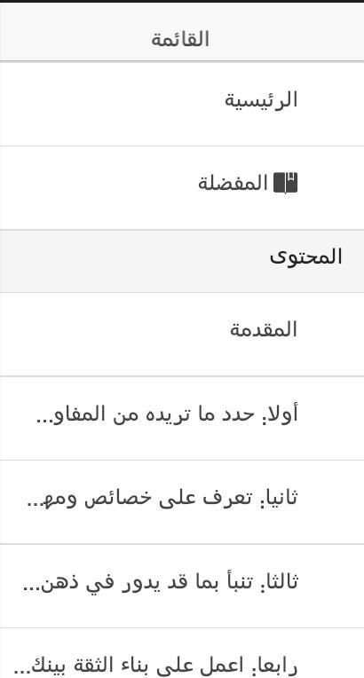 نصائح هامة حول مهارات التفاوض screenshot 2