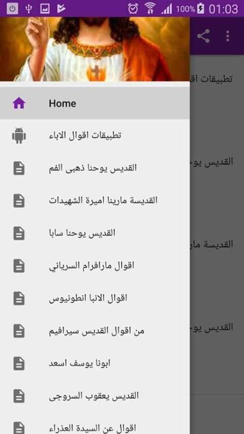 اقوال الاباء القديسين screenshot 2
