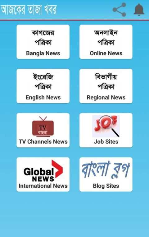 Ajker Taja Khobor - আজকের তাজা খবর screenshot 5