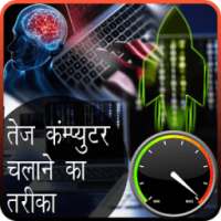 Computer Fast Use Techniques