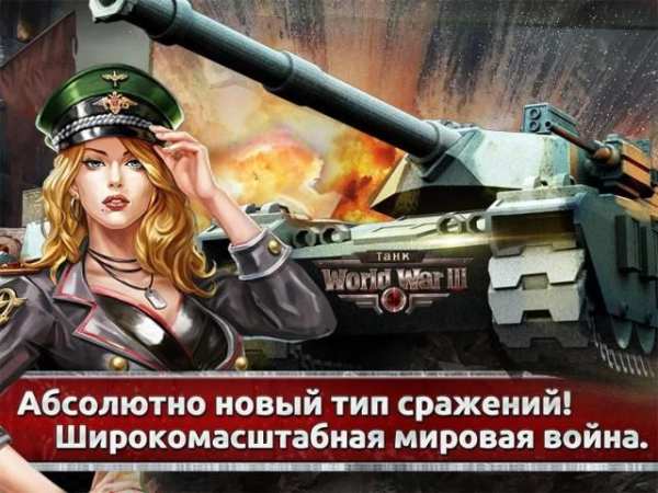 World War III: Танк screenshot 5