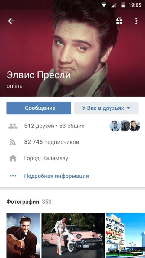 ВКонтакте скриншот 2