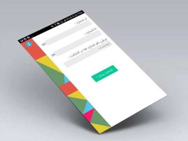 مسنجریاب - دوستیابی (تلگرام / واتس اپ / بیتالک) screenshot 5