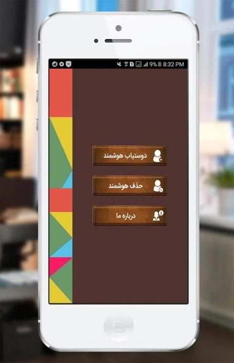 مسنجریاب - دوستیابی (تلگرام / واتس اپ / بیتالک) screenshot 6