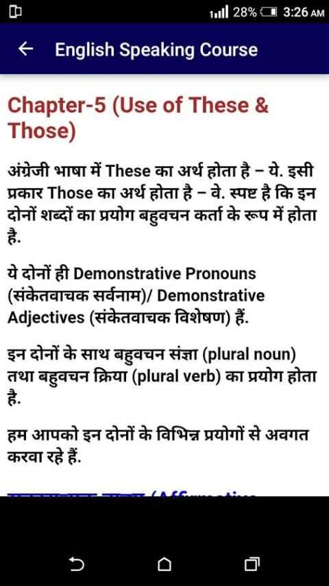 इंग्लिश स्पीकिंग कोर्स - हिंदी में скриншот 19